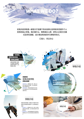 白色墨迹图文排版图表小合集PPT模板