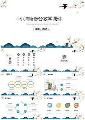 粉色小清新春分教学课件PPT模板