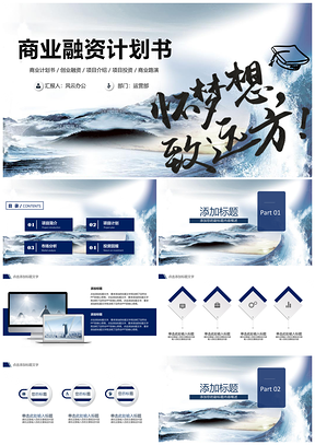 藍(lán)色高端工作匯報(bào)企業(yè)宣傳計(jì)劃總結(jié)商務(wù)風(fēng)PPT模板