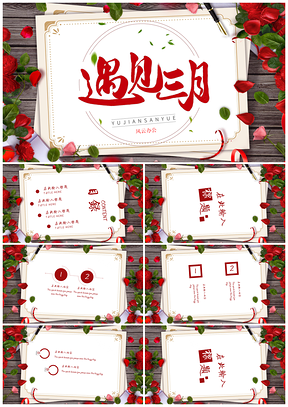 红色遇见三月粉红浪漫创意活动策划PPT模板