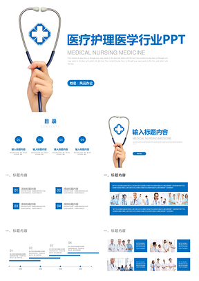 蓝色医疗机构医院工作汇报工作总结PPT模板