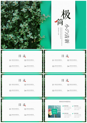 蓝色小清新绿植PPT模板