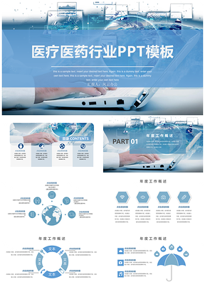 白色医疗医药行业PPT模板