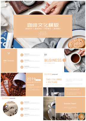 咖啡文化宣传企业介绍产品营销模板