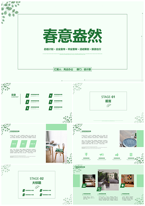 绿色小清新简约手绘工作汇报叶子通用PPT模板