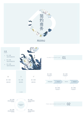 绿色小清新极简风通用PPT模板