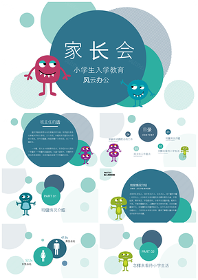 绿色圆点精灵新生入学教育家长会课件PPT模板