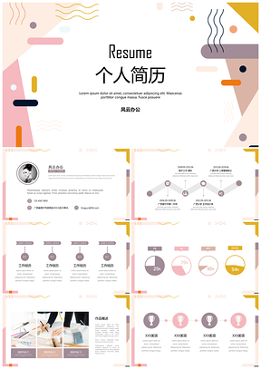彩色炫彩简约个人简历自我介绍求职竞聘PPT模板
