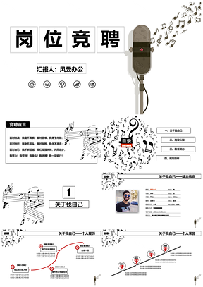红色创意音符个人简历PPT模板