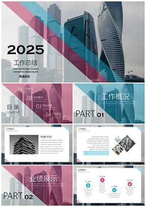 2025红蓝拼色工作总结PPT模板