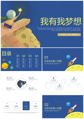 藍(lán)色我有我夢(mèng)想教育培訓(xùn)課件PPT模板