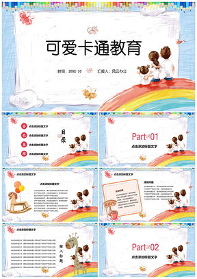 綠色可愛卡通教育教學(xué)培訓(xùn)課件校園家長(zhǎng)會(huì)PPT模板