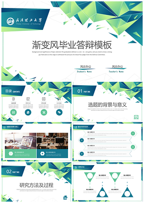 綠色漸變風開題報告論文畢業(yè)答辯PPT模板