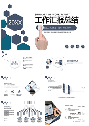 商务工作汇报总结通用PPT模板