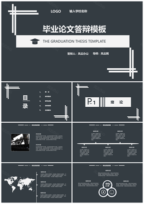 白色黑白简洁毕业论文答辩PPT模板