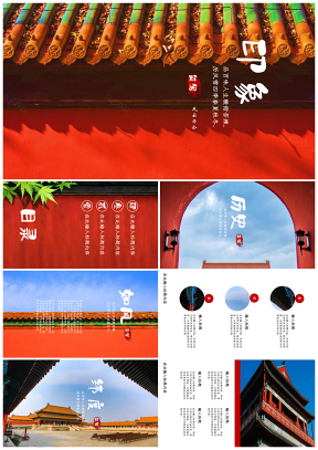 故宮印象中國風古典文化創意模板