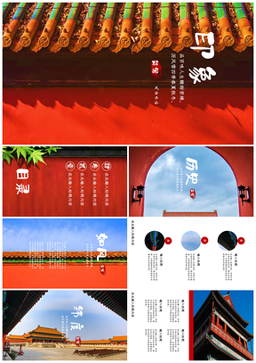 红色故宫印象中国风古典文化创意PPT模板