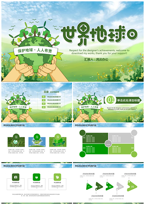 世界地球日保护地球人人有责PPT模板