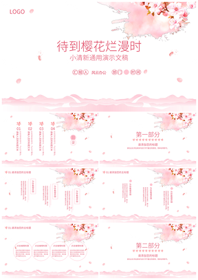 白色唯美浪漫櫻花文藝小清新畢業(yè)答辯通用ppt模板通用PPT模板