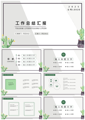 2025白色素雅小清新工作总结PPT模板
