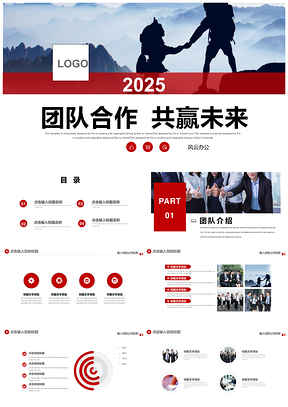 2025紅色企業(yè)新員工入職培訓(xùn)團隊建設(shè)PPT模板