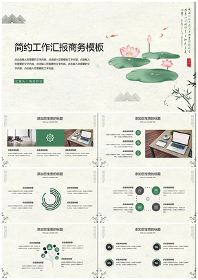 手绘小清新白色简约手绘中国风PPT模板