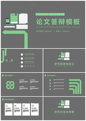扁平风毕业答辩开题报告模板