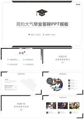 白色简约创意大气毕业答辩经典灰PPT模板