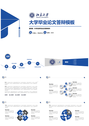 2025藍(lán)色經(jīng)典高端大氣商務(wù)藍(lán)畢業(yè)答辯PPT模板