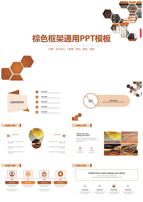 棕色框架通用PPT模板