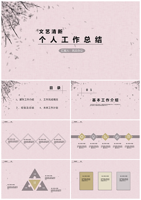 白色文艺清新个人工作总结PPT模板