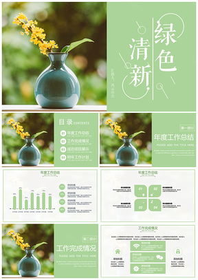 彩色工作总结计划淡雅小清新简约PPT模板