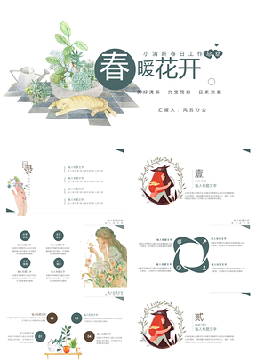 绿色春暖花开小清新唯美日系通用PPT模板