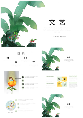 白色小清新文艺水彩活动策划办公通用PPT模板