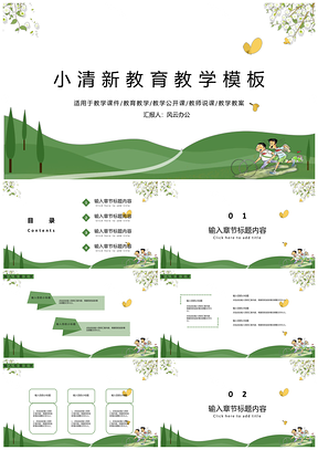 白色小清新教育教学PPT模板