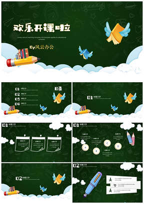 白色可愛卡通班會家長會教學課件通用PPT模板
