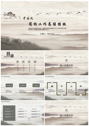 白色中国风简约工作总结PPT模板