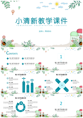 主題班會(huì)綠色小清新教學(xué)課件PPT模板