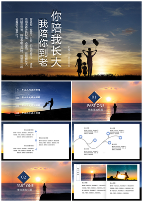 蓝色小清新你陪我长大，我陪你到老PPT模板