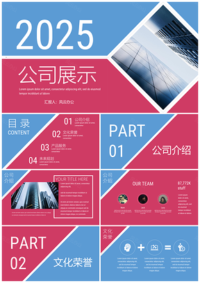 2025红蓝拼色大气公司展示PPT模板