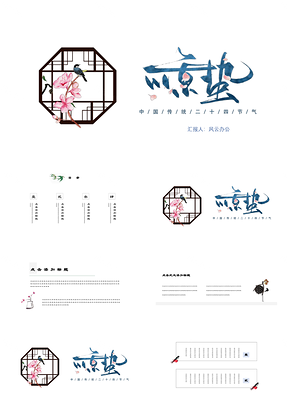 粉色惊蛰节气唯美中国风水墨花鸟简约PPT模板