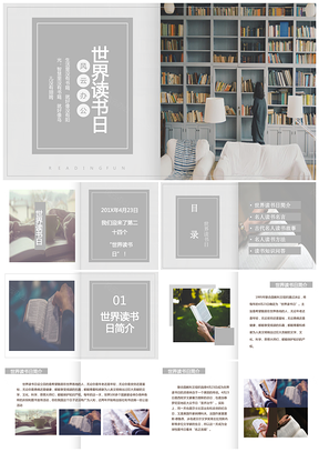灰色淡雅简约世界读书日PPT模板