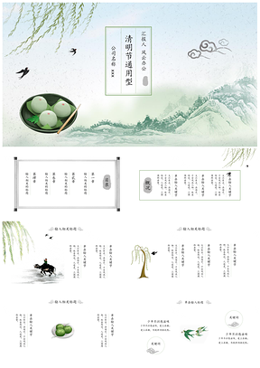 灰色绿色中国风清明节PPT模板