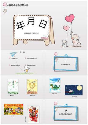 灰色三年级数学年月日完整教学PPT课件PPT模板
