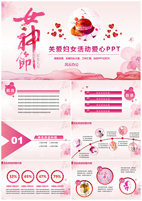 红色38女神节动态PPT模板