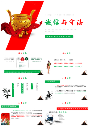 绿色诚信守法爱国诚实主题班会课件PPT模板
