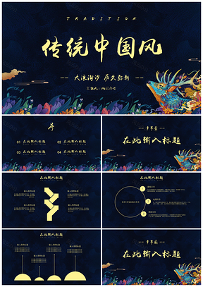 彩色源远流长中国风PPT模板