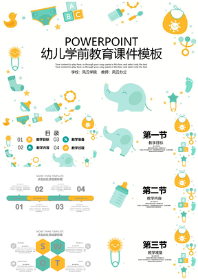 绿色可爱幼儿园学前教育PPT模板