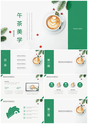 绿色小清新简约风午茶美学PPT模板