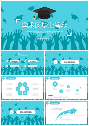 蓝色简约学术毕业答辩开题报告通用PPT模板